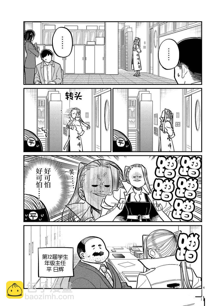 🍸古见同学有交流障碍症 第344话 第4页