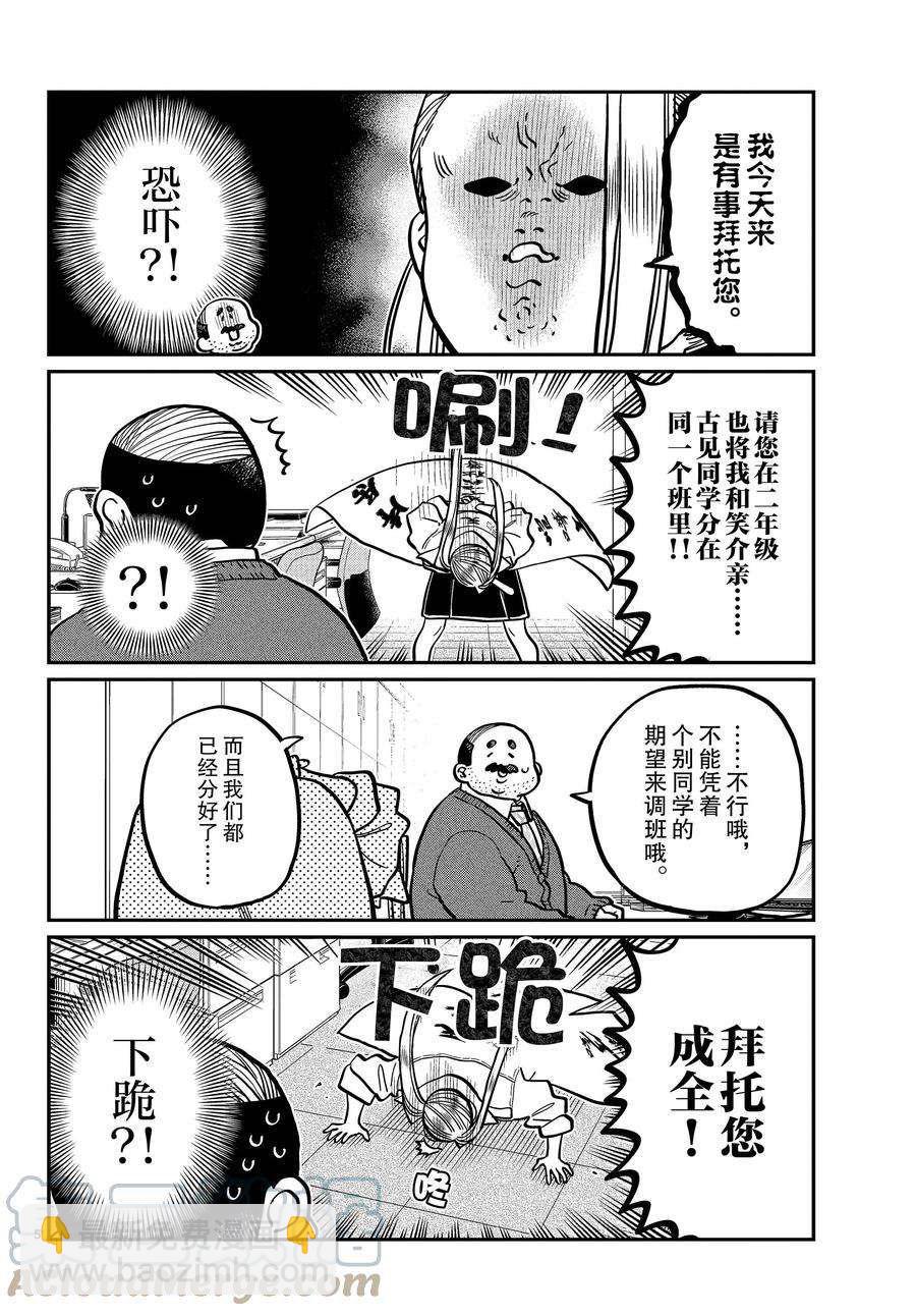 🍸古见同学有交流障碍症 第344话 第5页