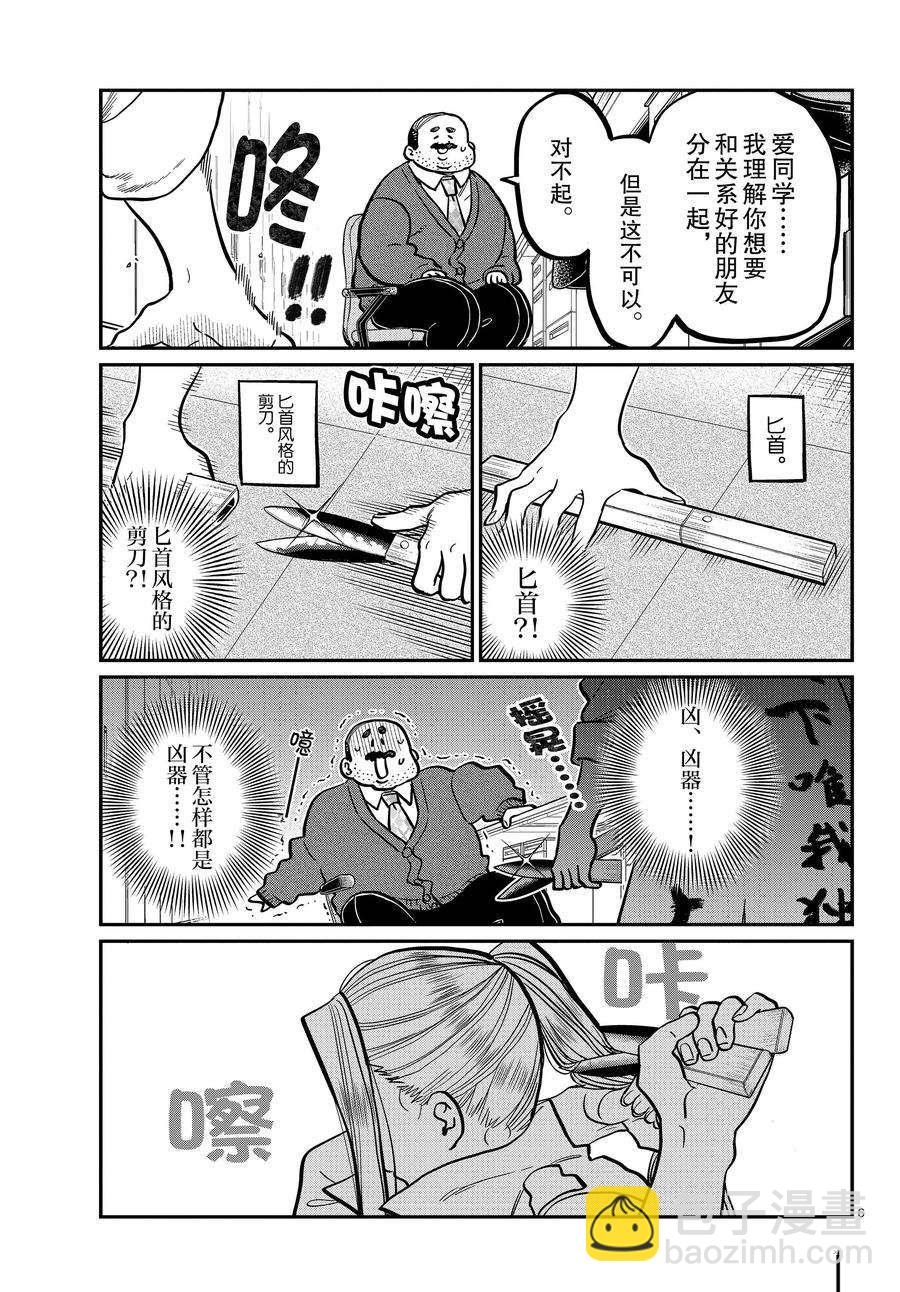 🍸古见同学有交流障碍症 第344话 第6页