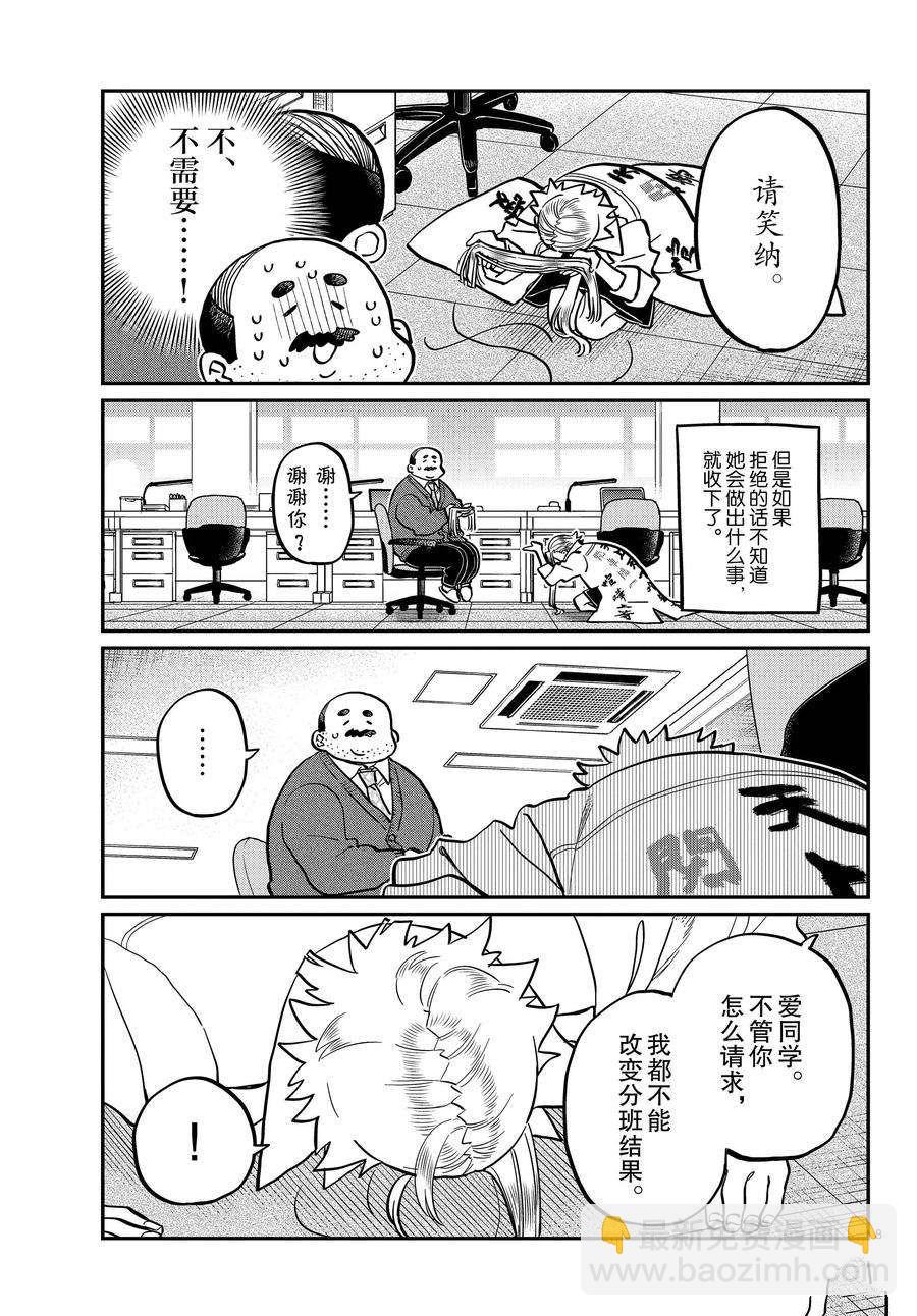 🍸古见同学有交流障碍症 第344话 第8页