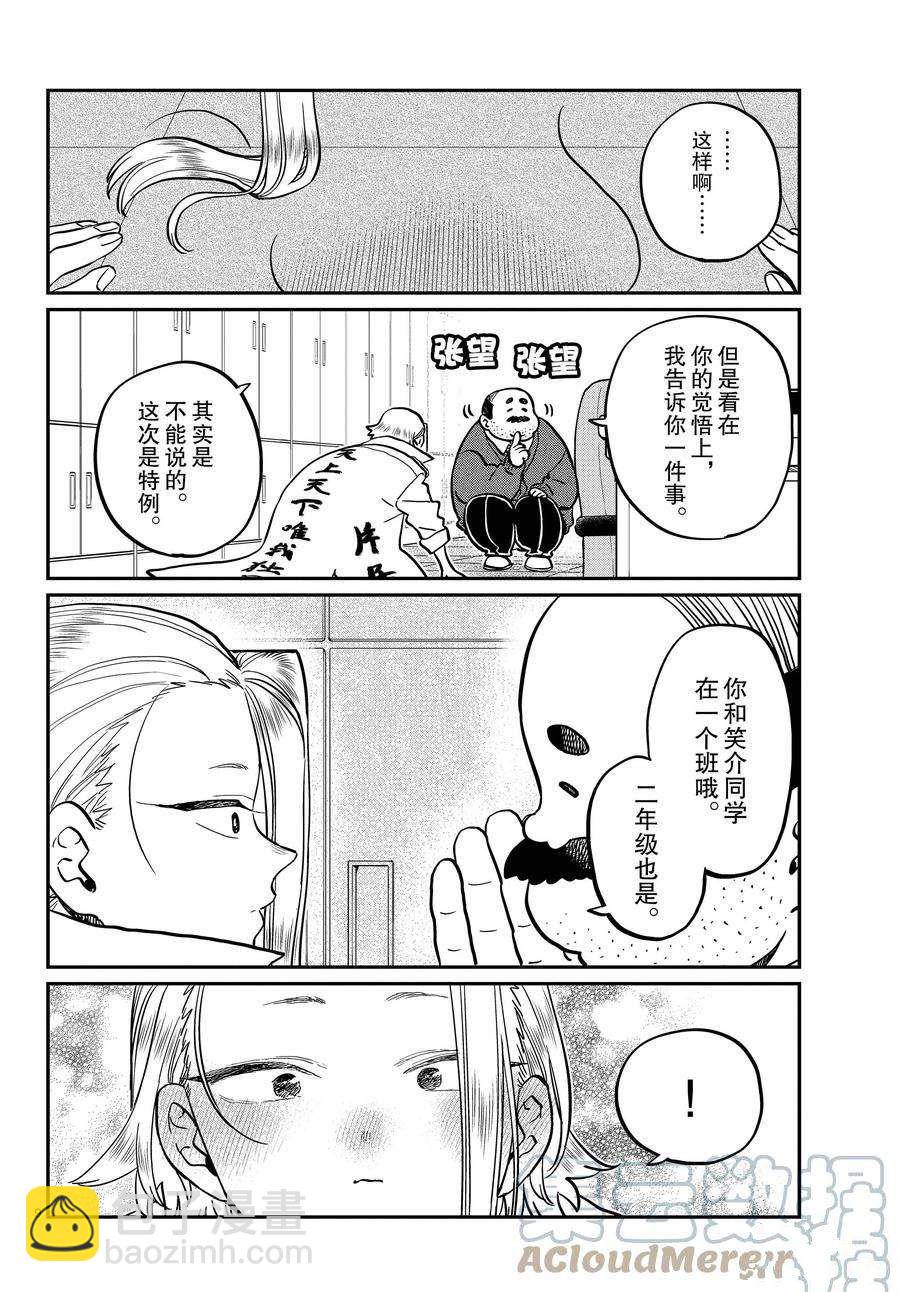 🍸古见同学有交流障碍症 第344话 第9页