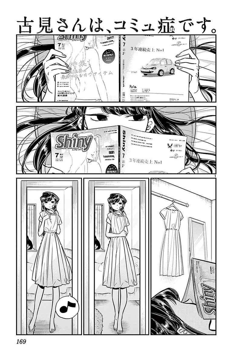 🍸古见同学有交流障碍症 第34话 美容室。 第1页
