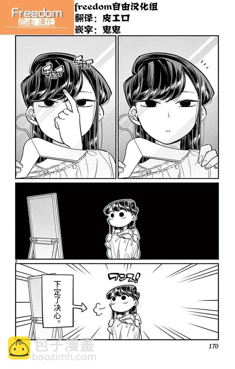 🍸古见同学有交流障碍症 第34话 美容室。 第2页