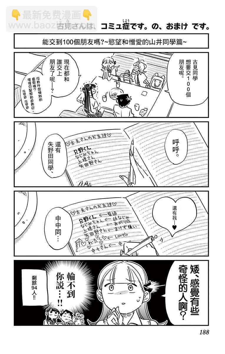 🍸古见同学有交流障碍症 第34话 美容室。 第20页