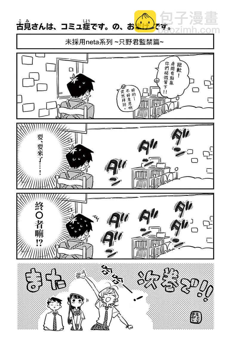 🍸古见同学有交流障碍症 第34话 美容室。 第21页
