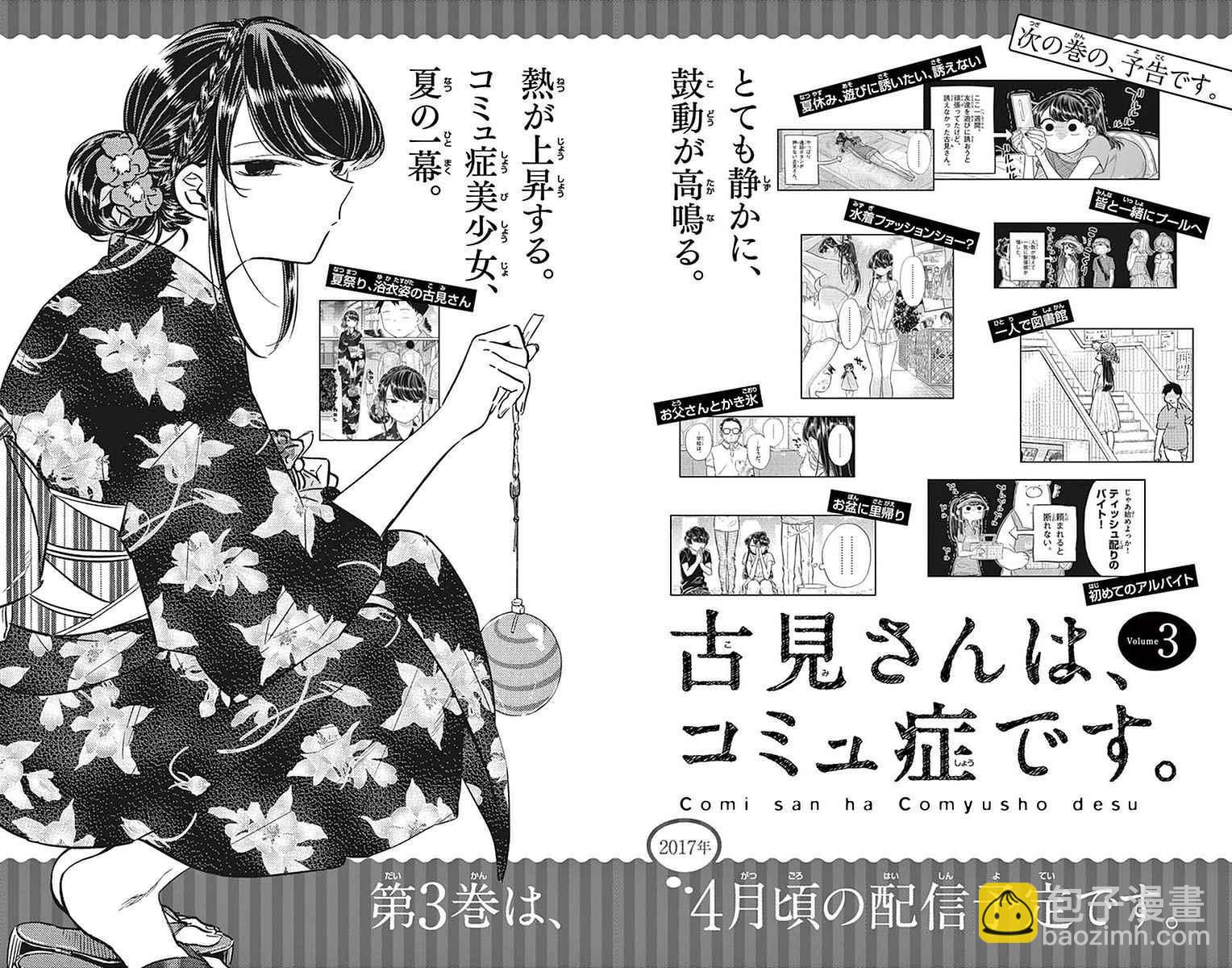 🍸古见同学有交流障碍症 第34话 美容室。 第22页