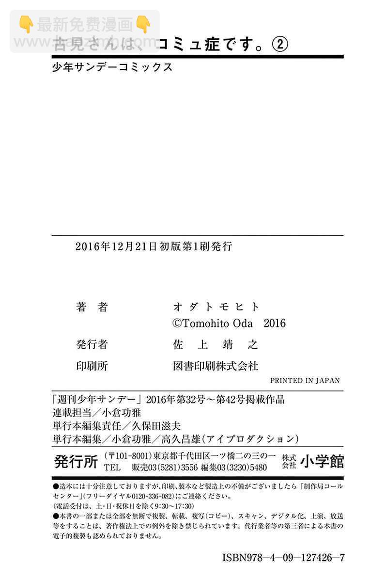🍸古见同学有交流障碍症 第34话 美容室。 第23页