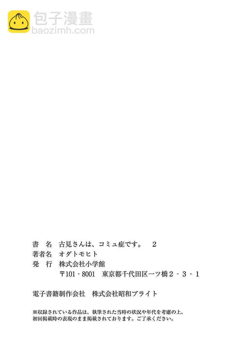 🍸古见同学有交流障碍症 第34话 美容室。 第24页
