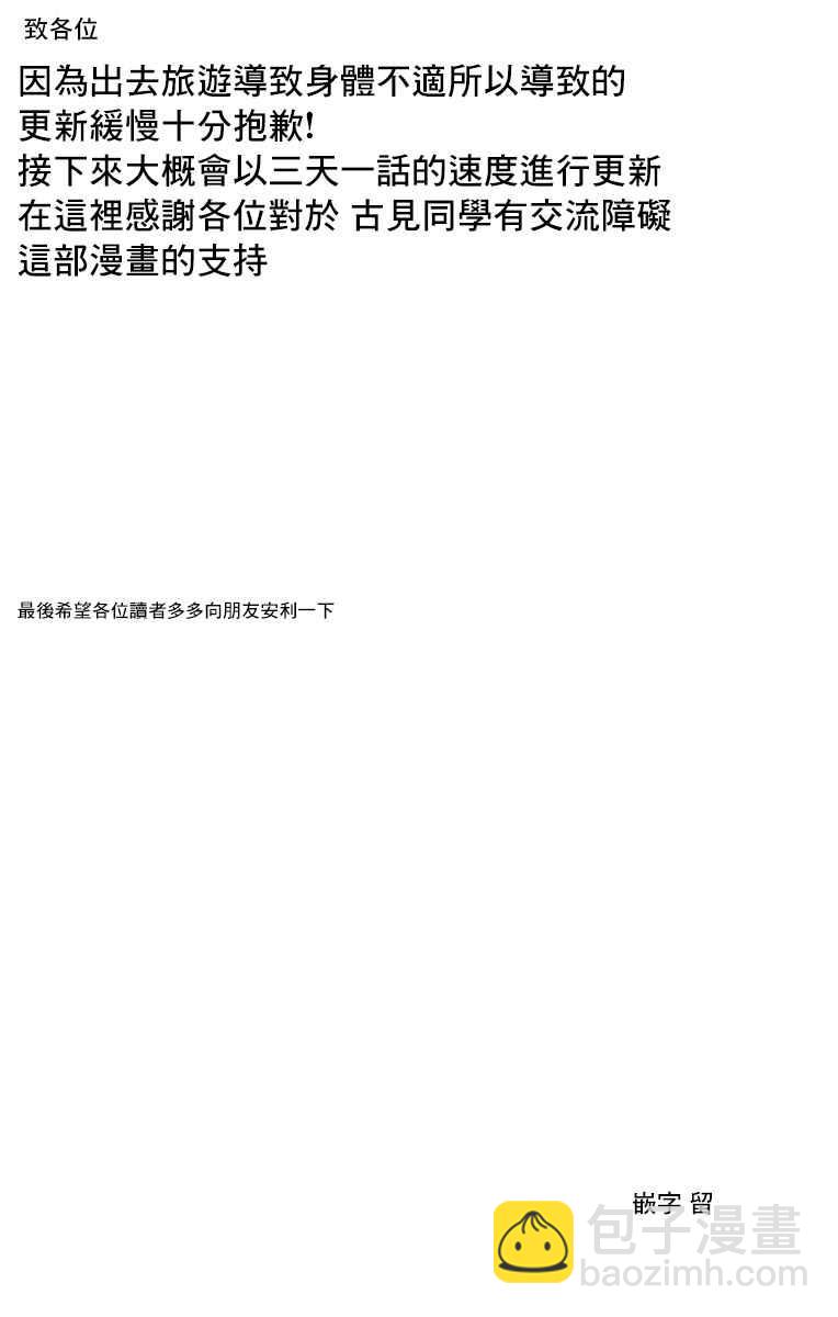 🍸古见同学有交流障碍症 第34话 美容室。 第25页