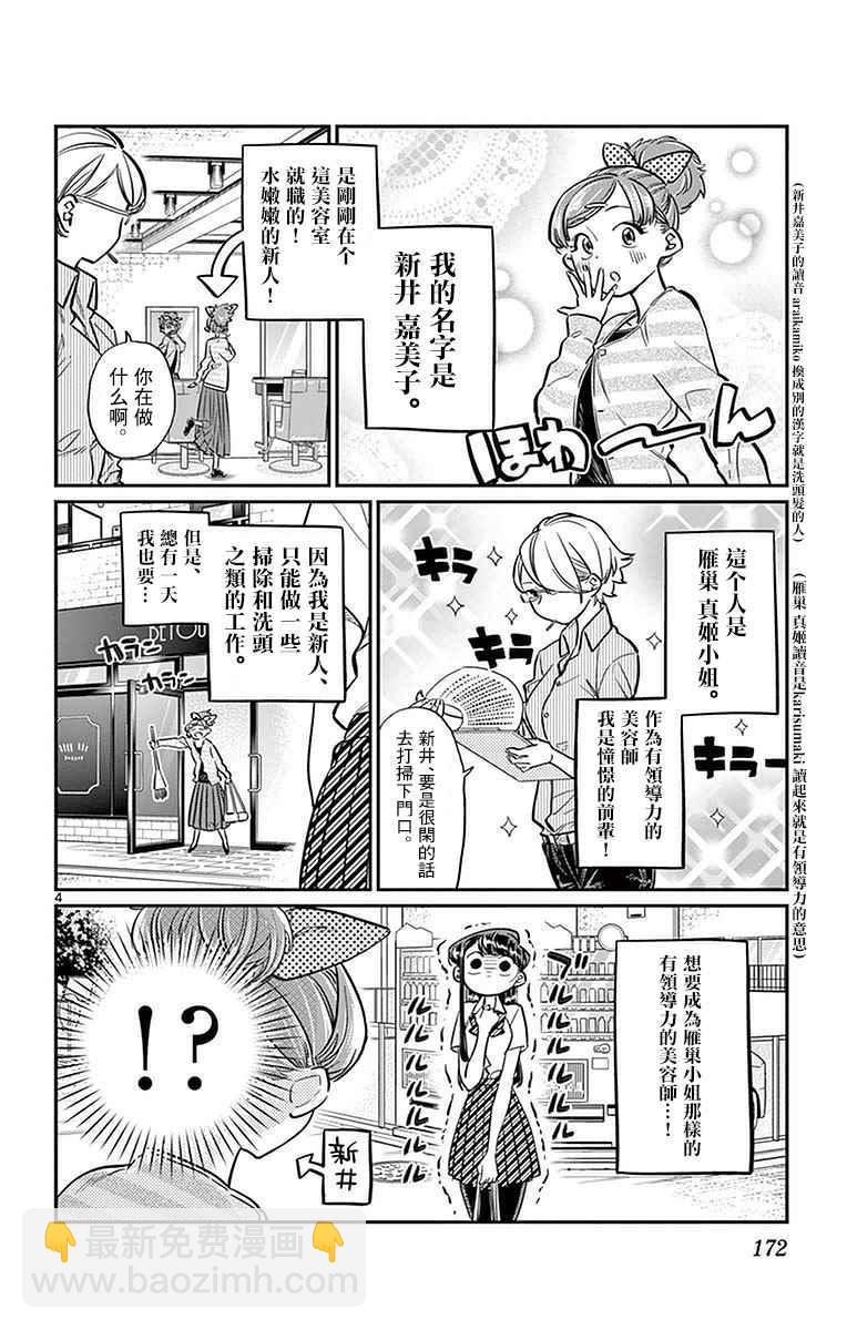 🍸古见同学有交流障碍症 第34话 美容室。 第4页