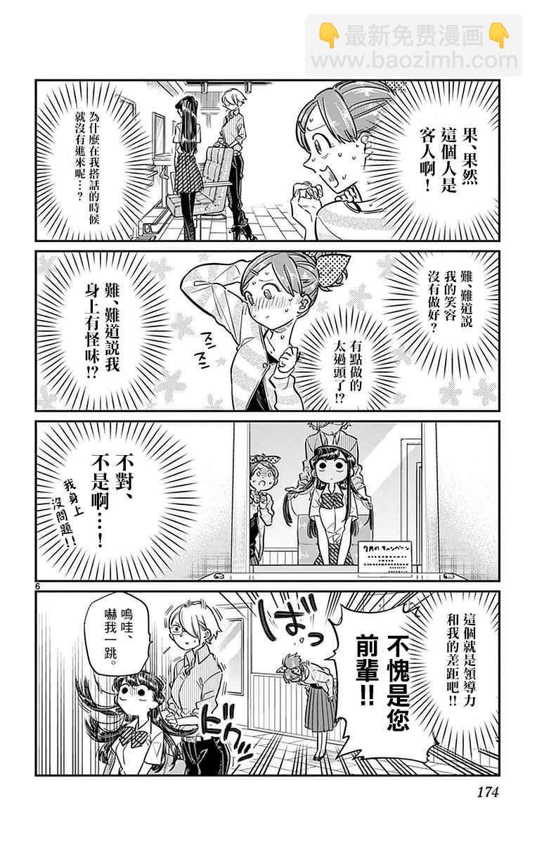 🍸古见同学有交流障碍症 第34话 美容室。 第6页