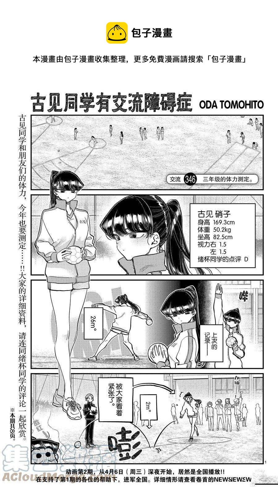 🍸古见同学有交流障碍症 第346话 第1页