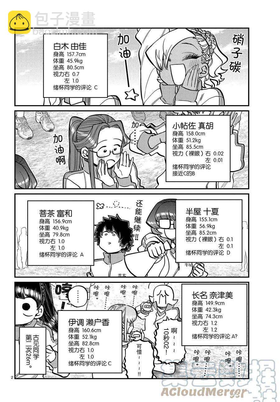🍸古见同学有交流障碍症 第346话 第2页