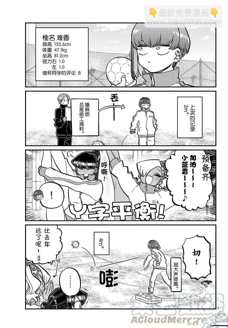 🍸古见同学有交流障碍症 第346话 第3页