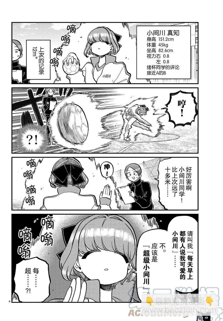 🍸古见同学有交流障碍症 第346话 第4页