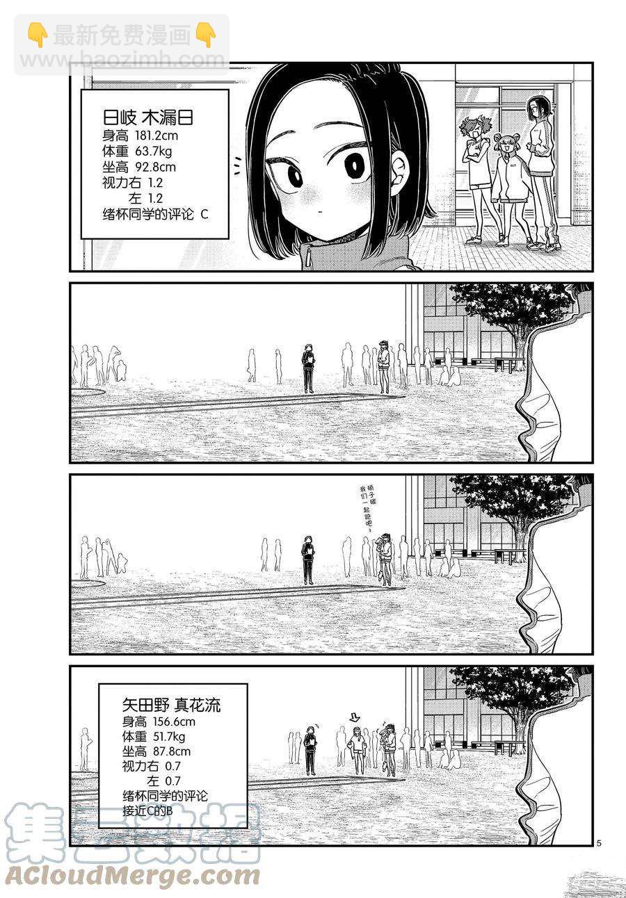 🍸古见同学有交流障碍症 第346话 第5页