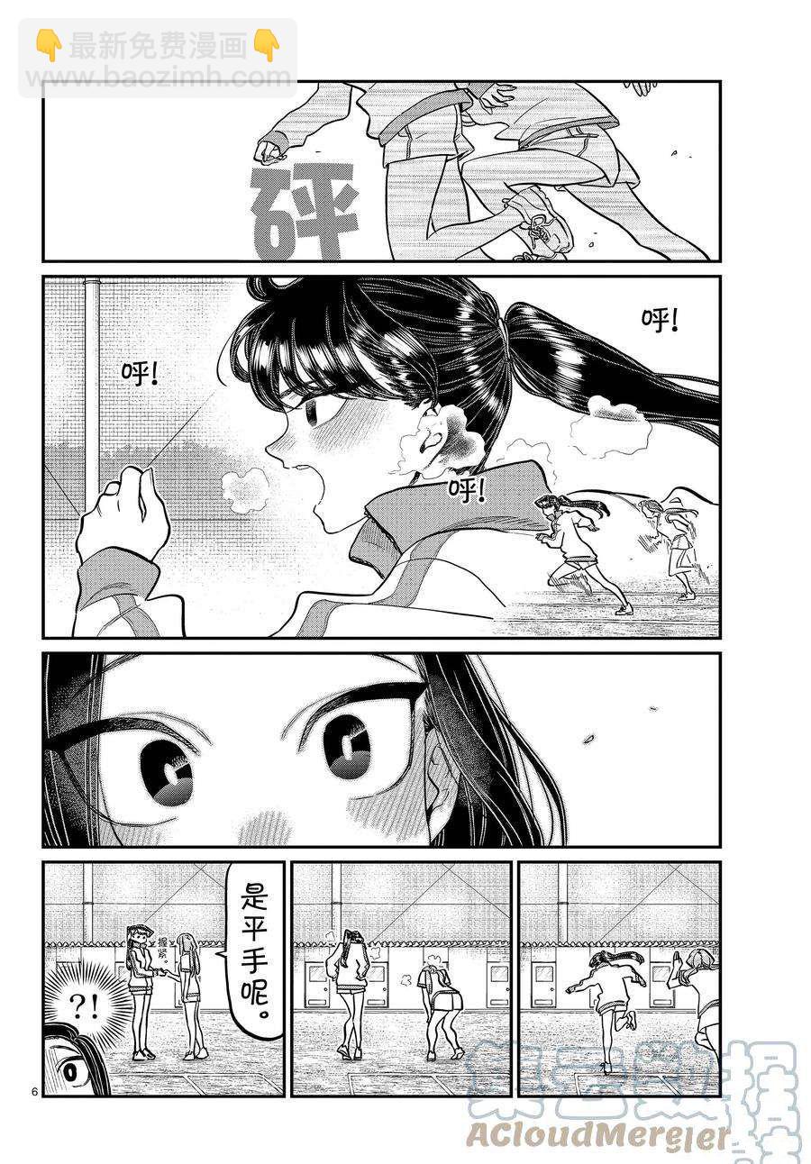 🍸古见同学有交流障碍症 第346话 第6页