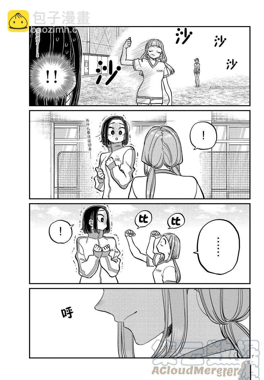🍸古见同学有交流障碍症 第346话 第7页