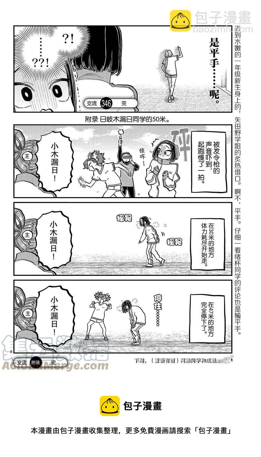 🍸古见同学有交流障碍症 第346话 第8页