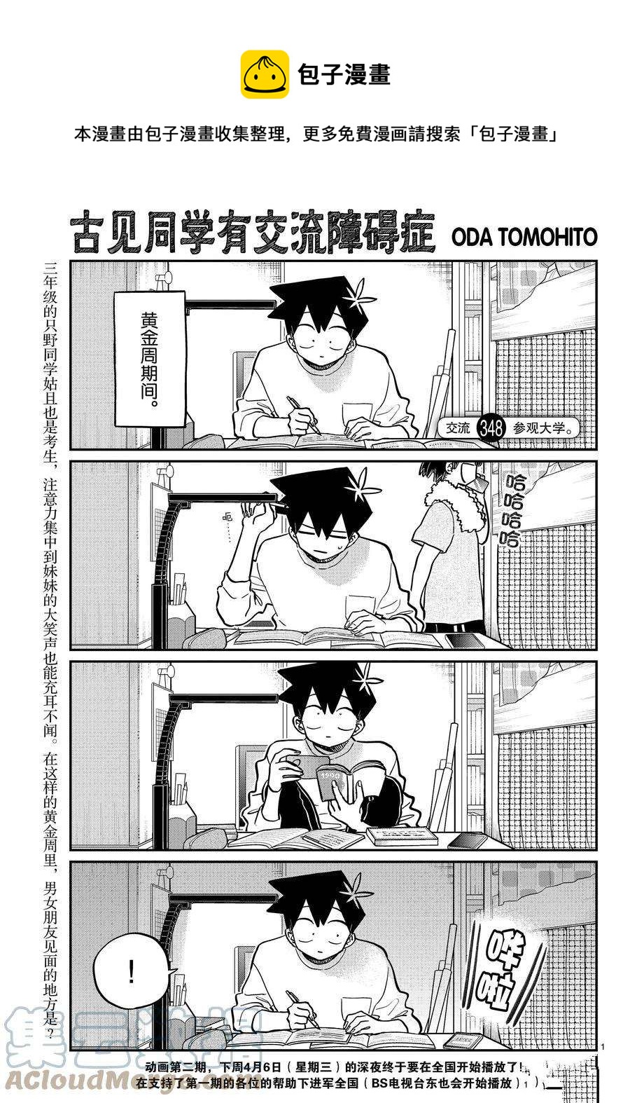 🍸古见同学有交流障碍症 第348话 第1页