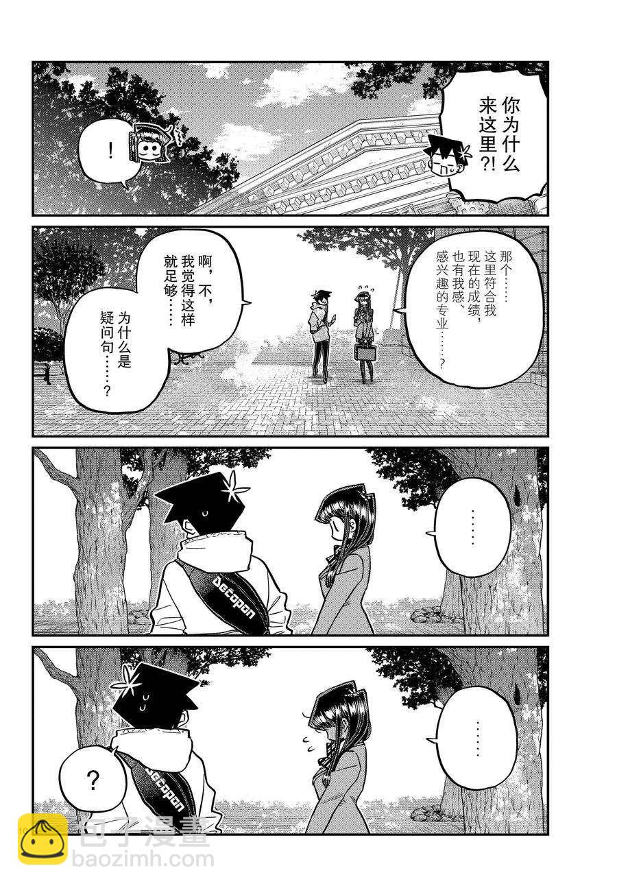 🍸古见同学有交流障碍症 第348话 第10页