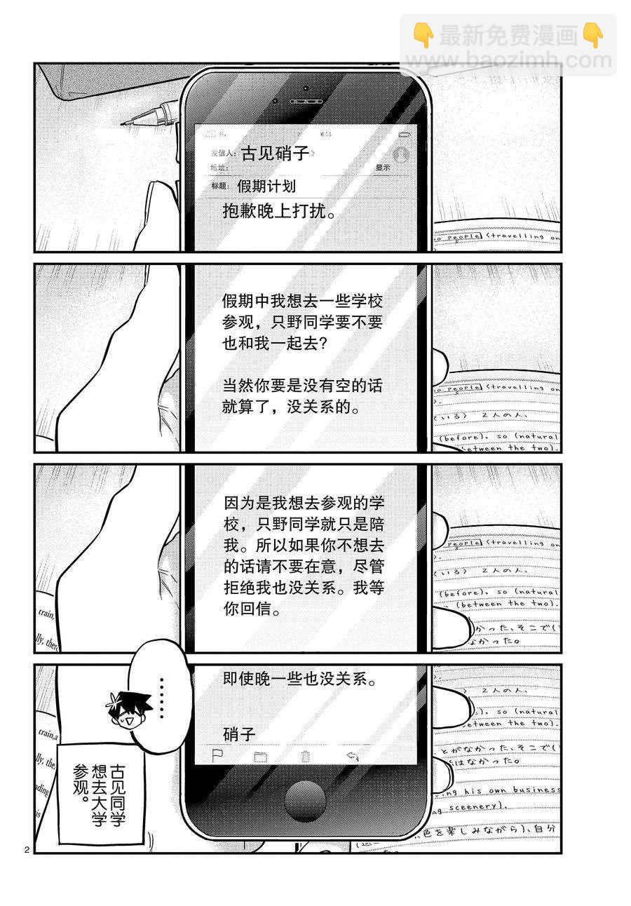 🍸古见同学有交流障碍症 第348话 第2页