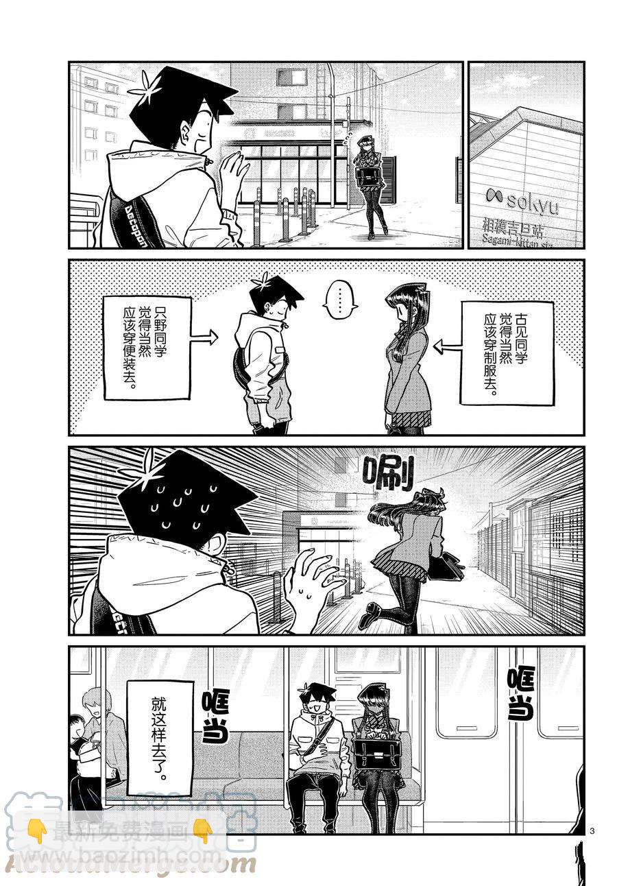 🍸古见同学有交流障碍症 第348话 第3页