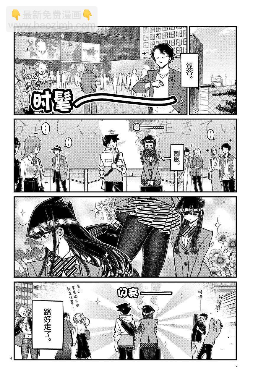 🍸古见同学有交流障碍症 第348话 第4页