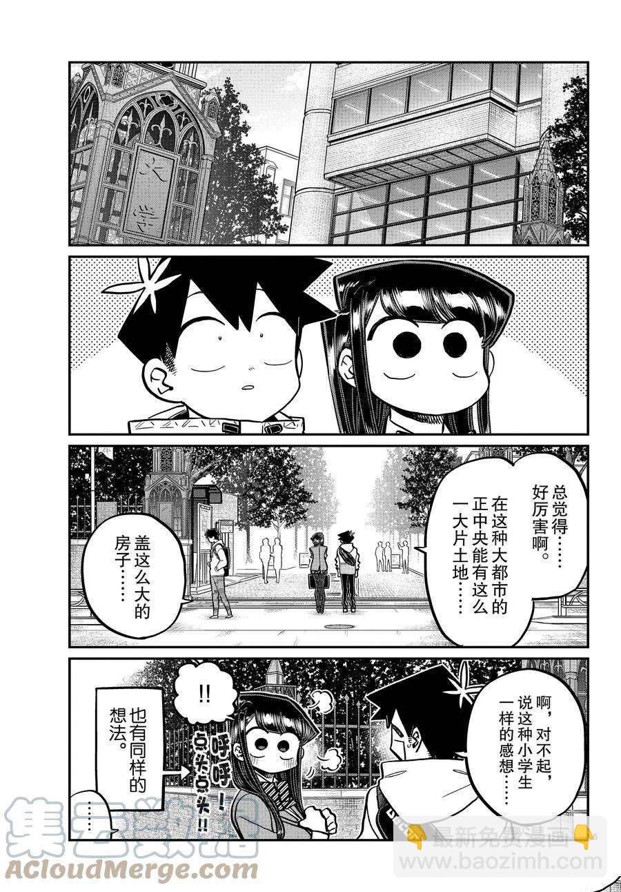 🍸古见同学有交流障碍症 第348话 第5页
