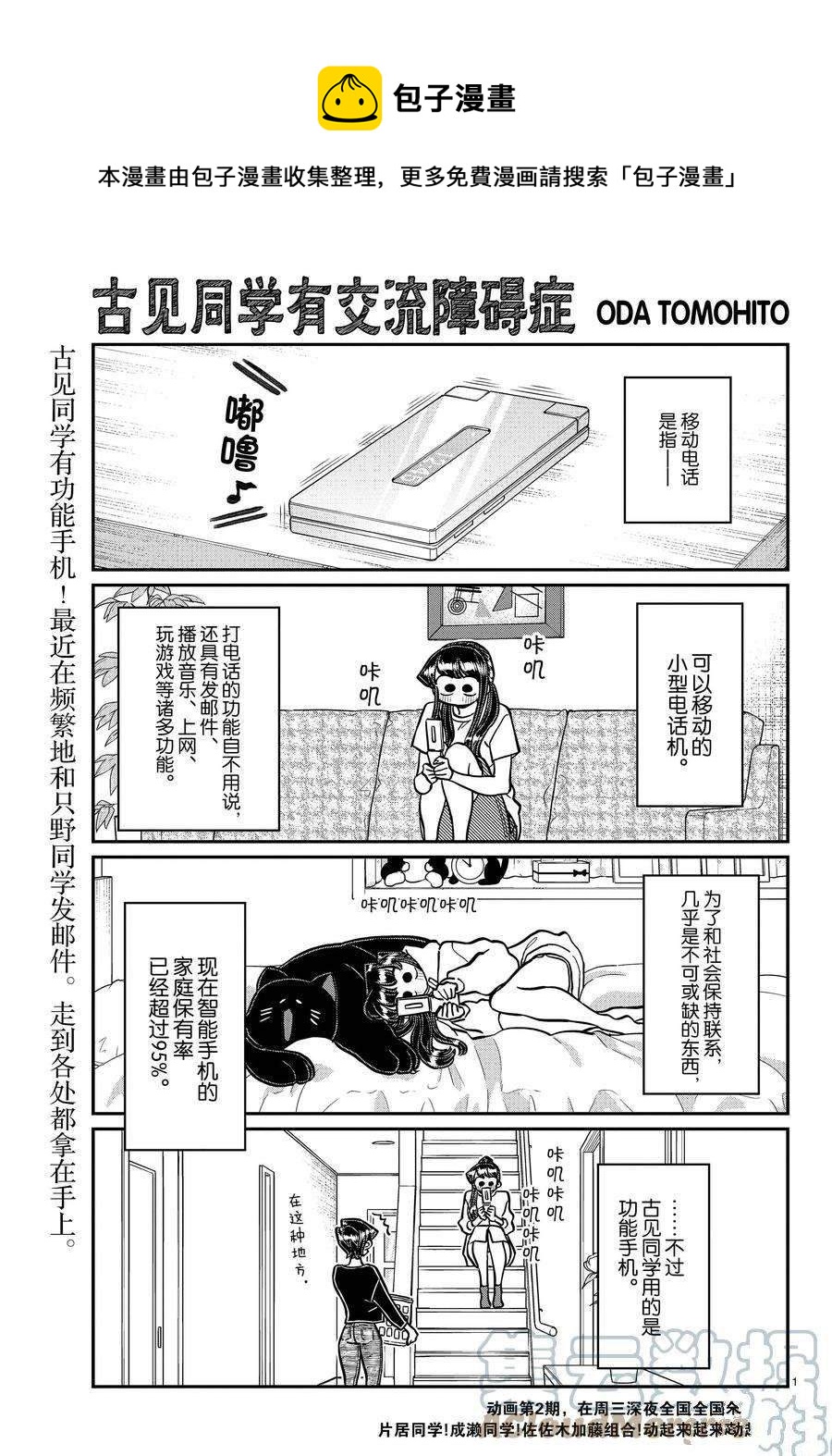 🍸古见同学有交流障碍症 第350话 第1页