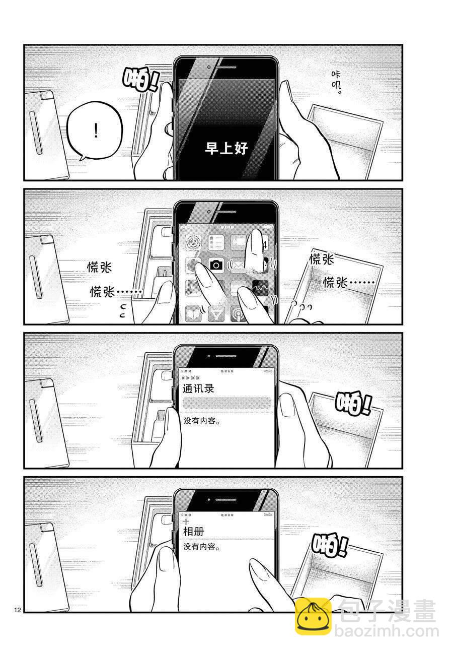🍸古见同学有交流障碍症 第350话 第12页