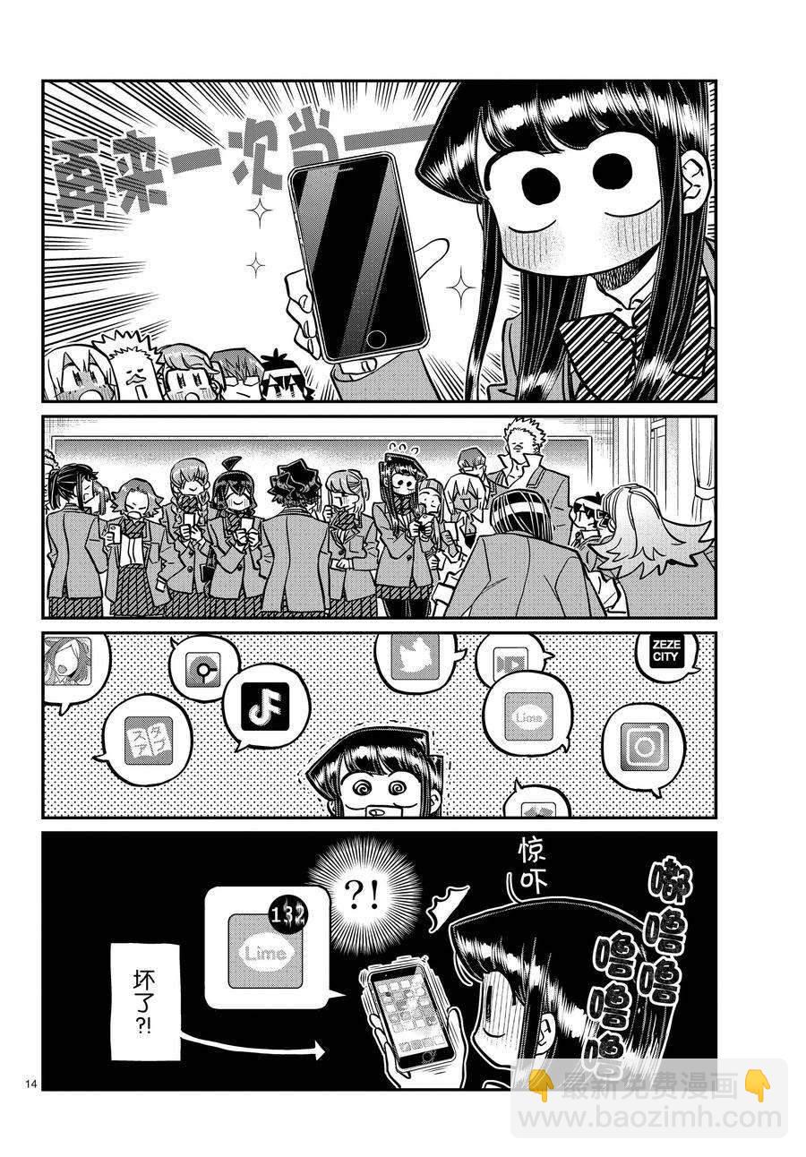 🍸古见同学有交流障碍症 第350话 第14页