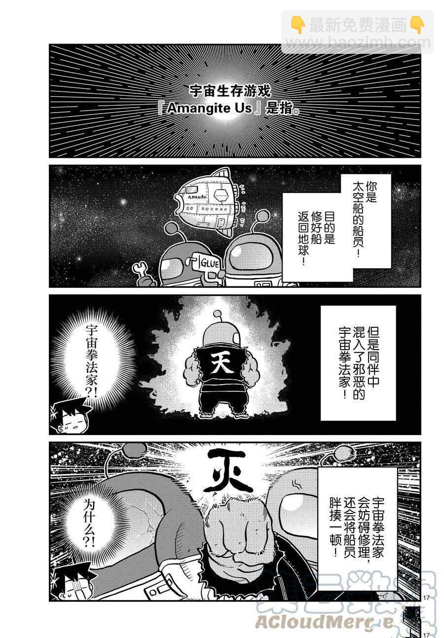 🍸古见同学有交流障碍症 第350话 第17页