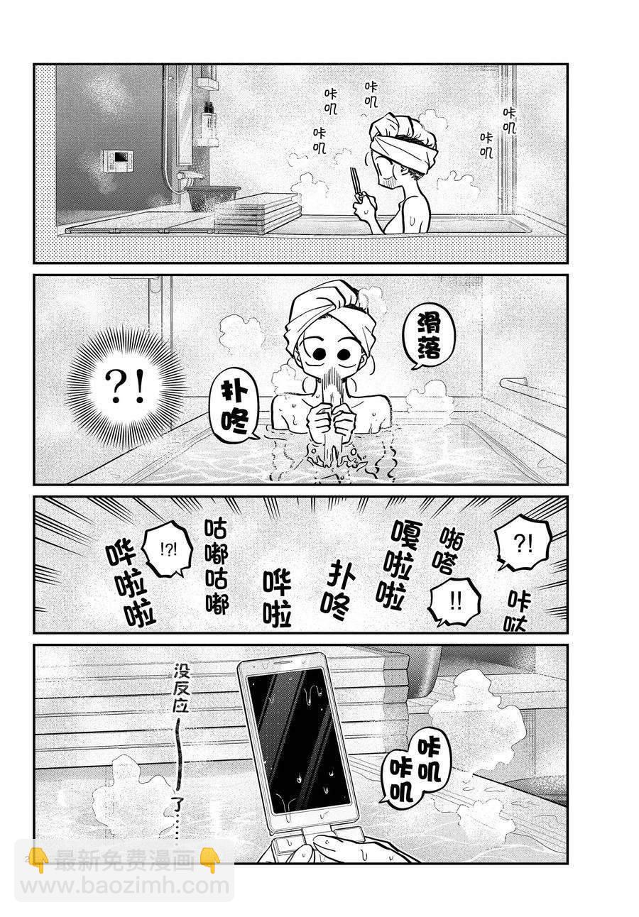 🍸古见同学有交流障碍症 第350话 第2页