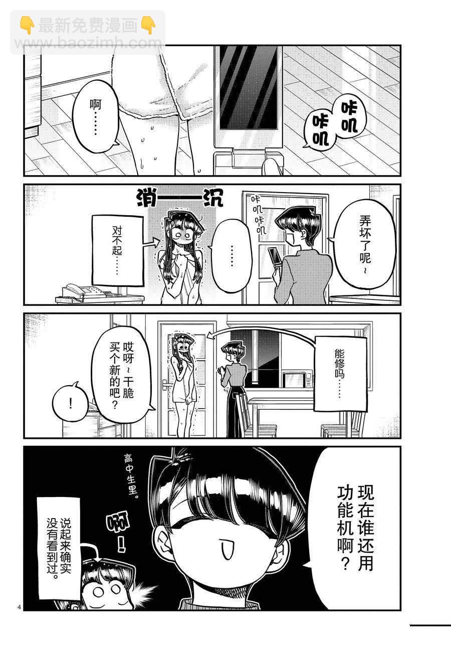 🍸古见同学有交流障碍症 第350话 第4页