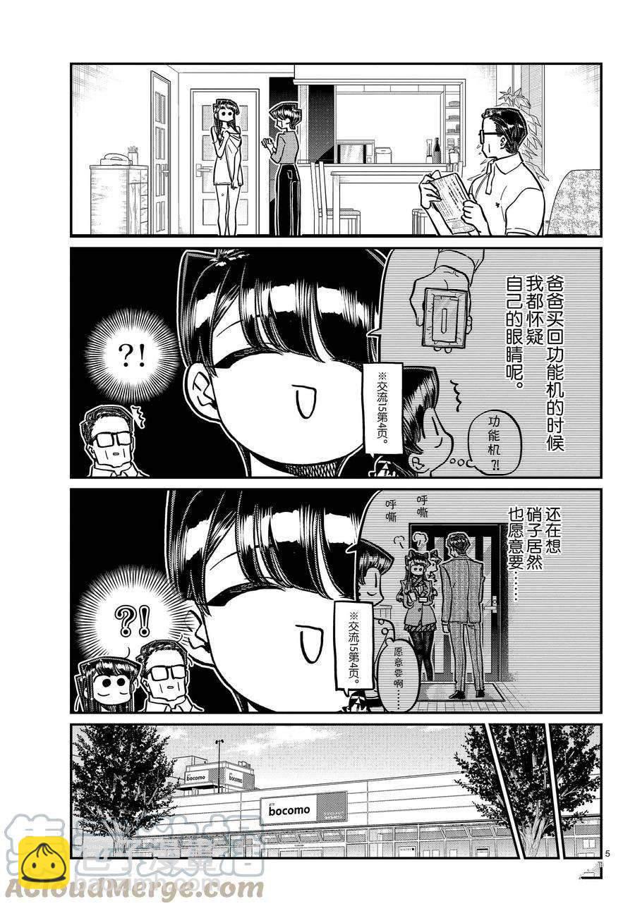 🍸古见同学有交流障碍症 第350话 第5页