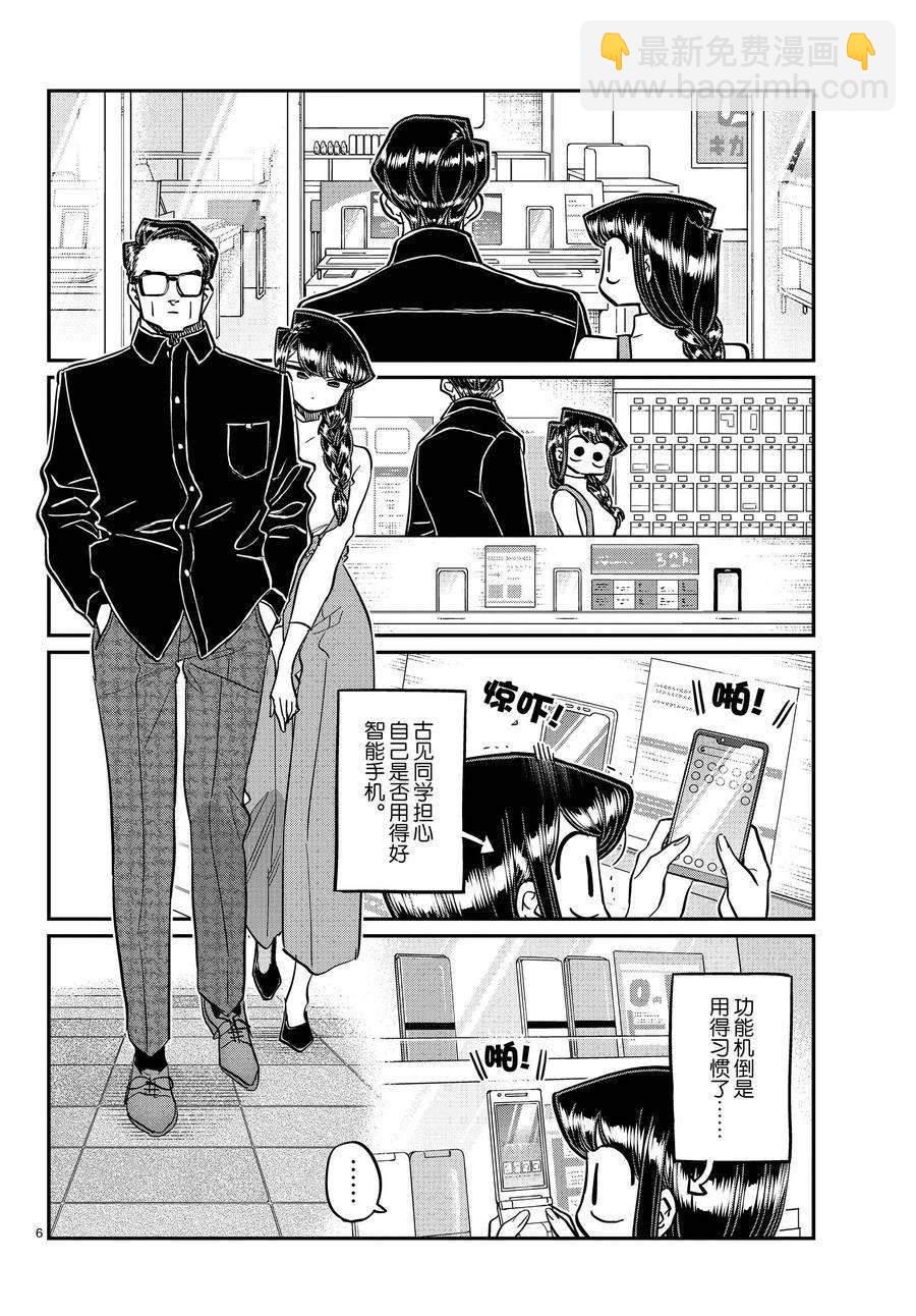 🍸古见同学有交流障碍症 第350话 第6页
