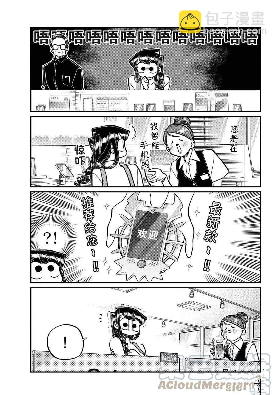 🍸古见同学有交流障碍症 第350话 第7页