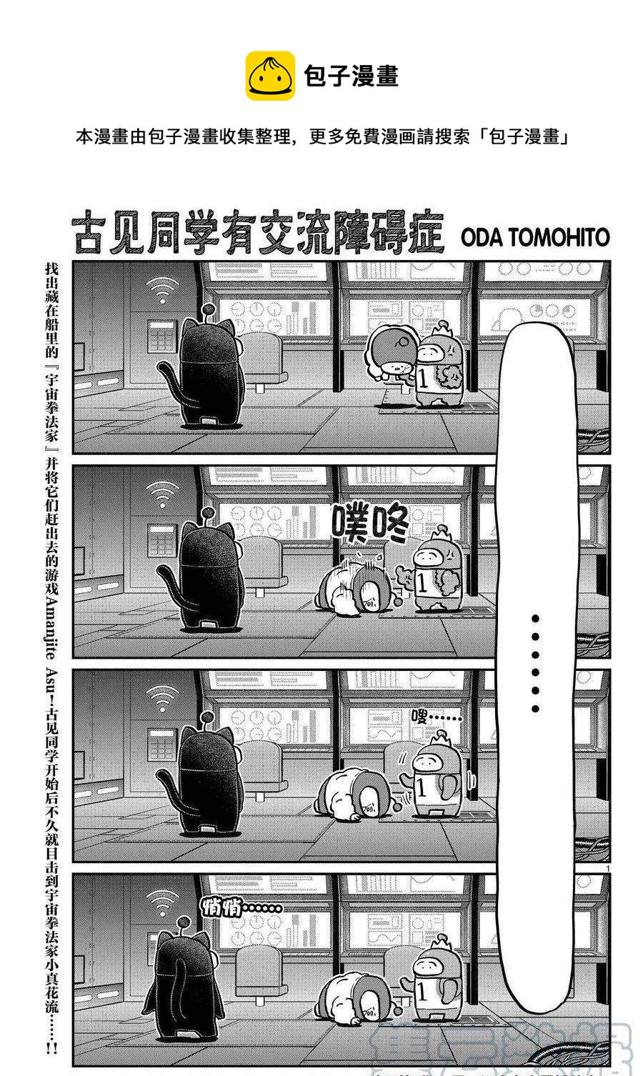 🍸古见同学有交流障碍症 第354话 第1页