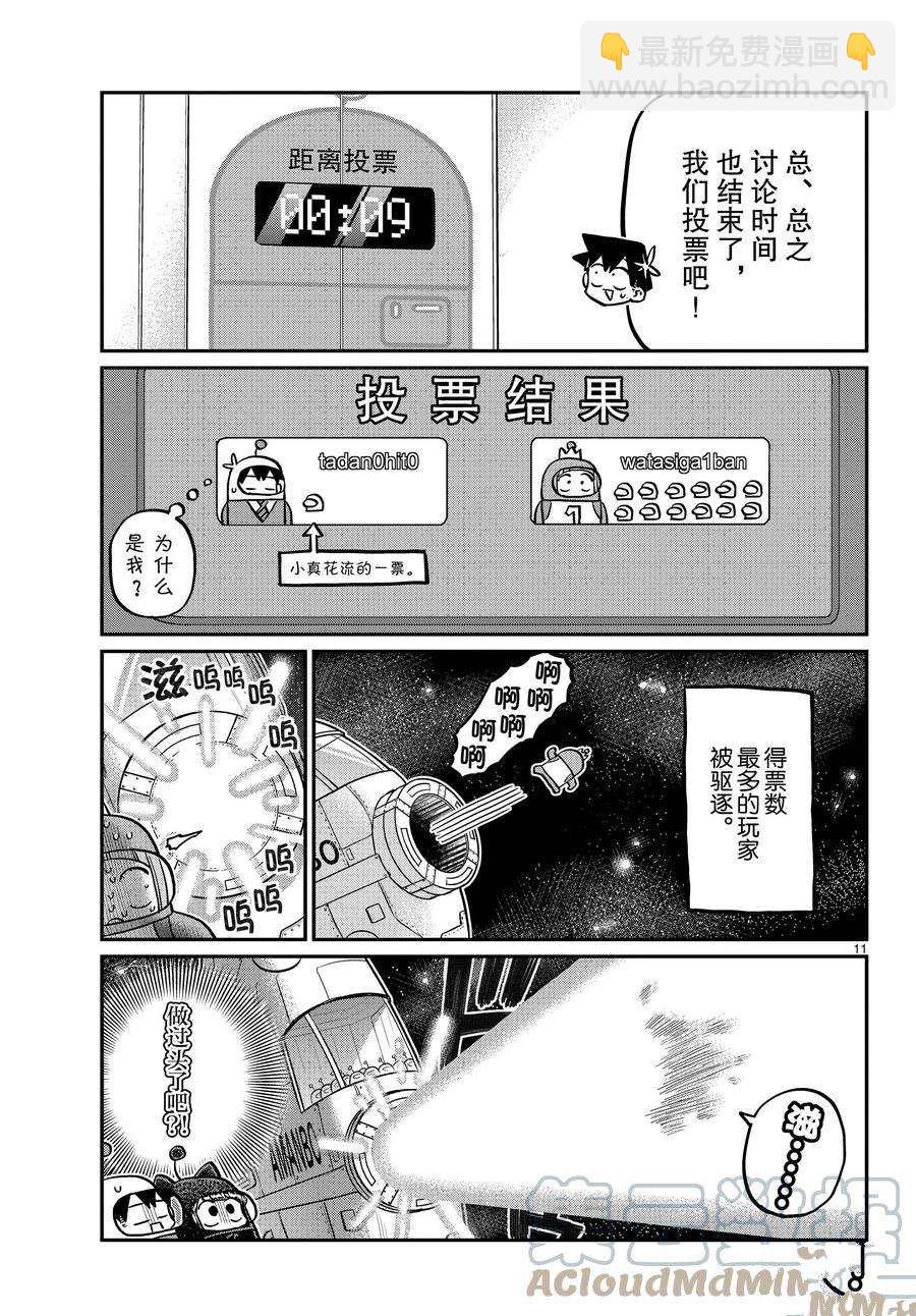 🍸古见同学有交流障碍症 第354话 第11页