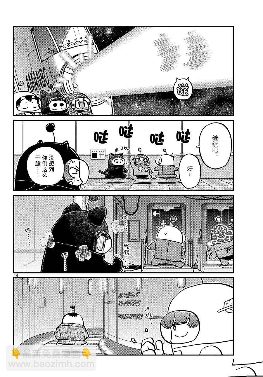 🍸古见同学有交流障碍症 第354话 第14页