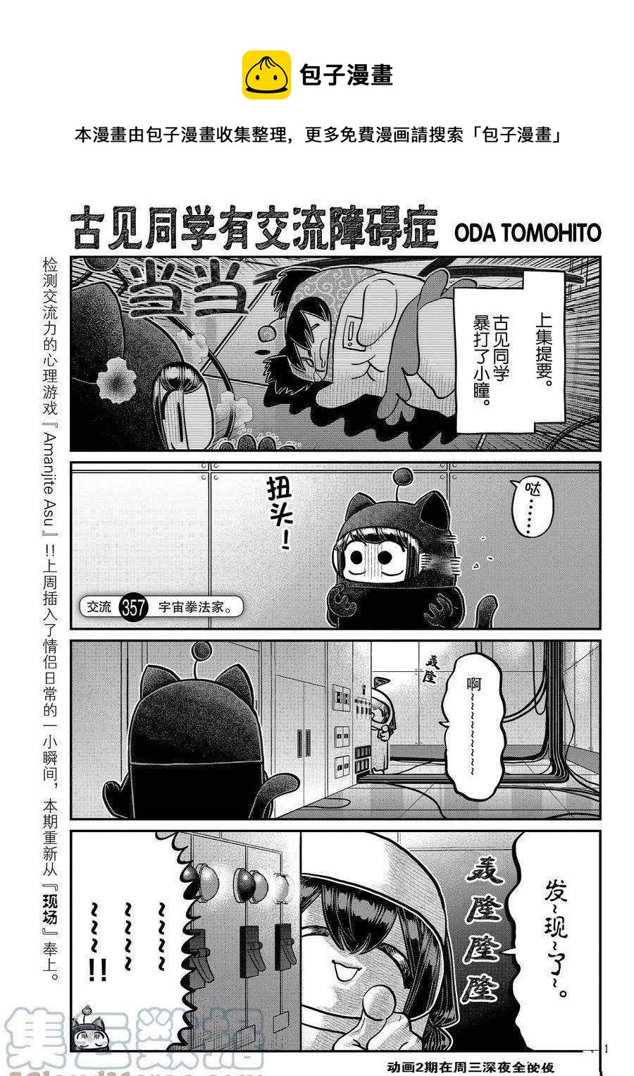 🍸古见同学有交流障碍症 第357话 第1页