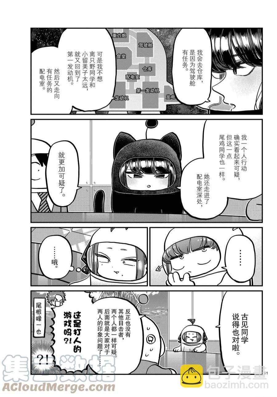 🍸古见同学有交流障碍症 第357话 第11页