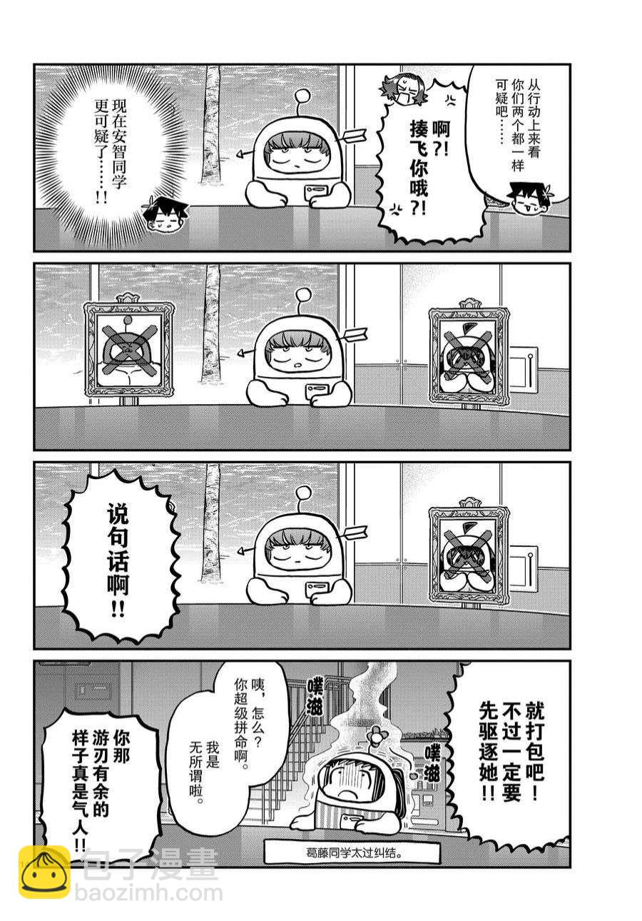 🍸古见同学有交流障碍症 第357话 第14页