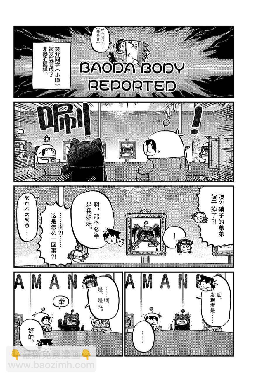 🍸古见同学有交流障碍症 第357话 第2页