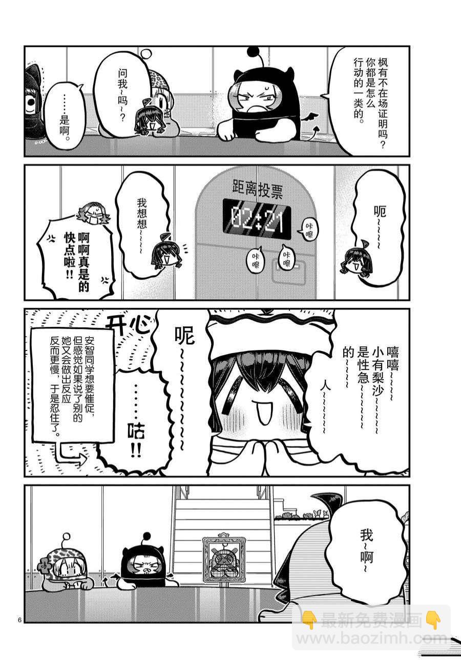 🍸古见同学有交流障碍症 第357话 第6页
