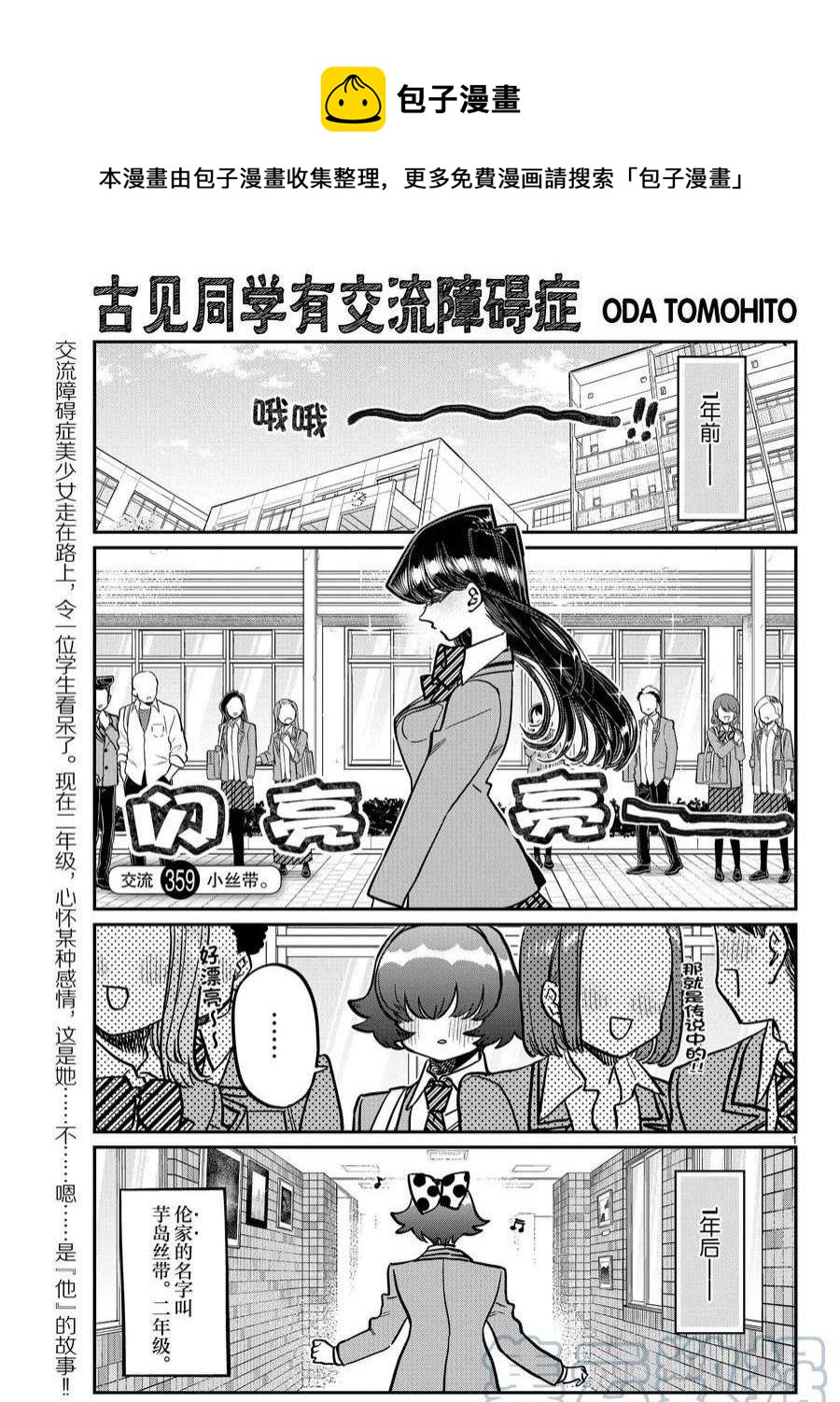 🍸古见同学有交流障碍症 第359话 第1页