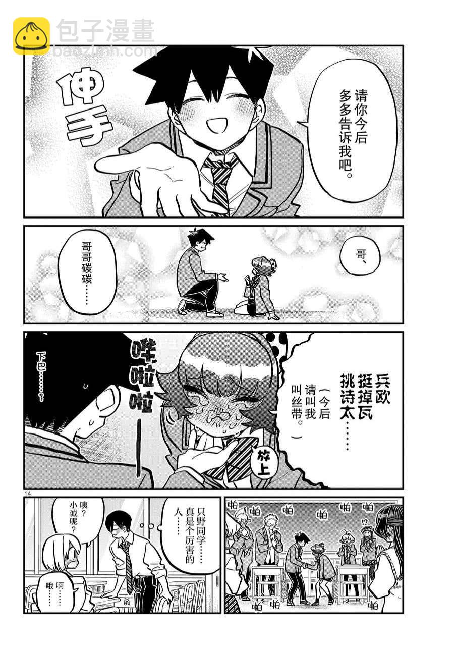 🍸古见同学有交流障碍症 第359话 第14页