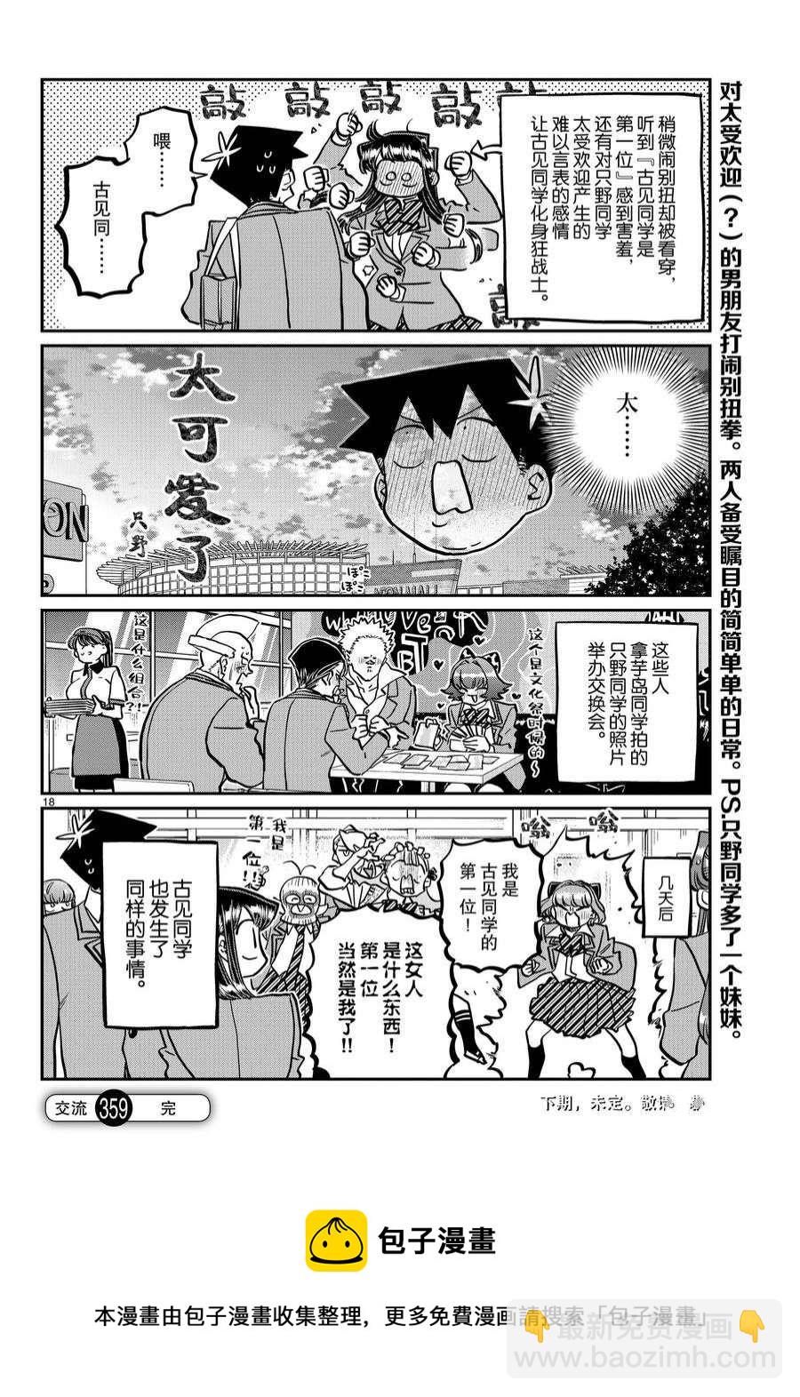 🍸古见同学有交流障碍症 第359话 第18页