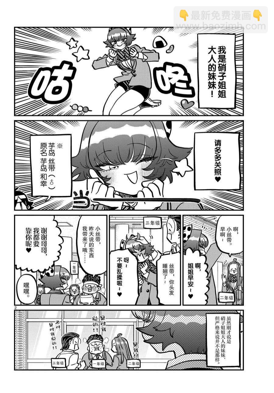🍸古见同学有交流障碍症 第359话 第2页